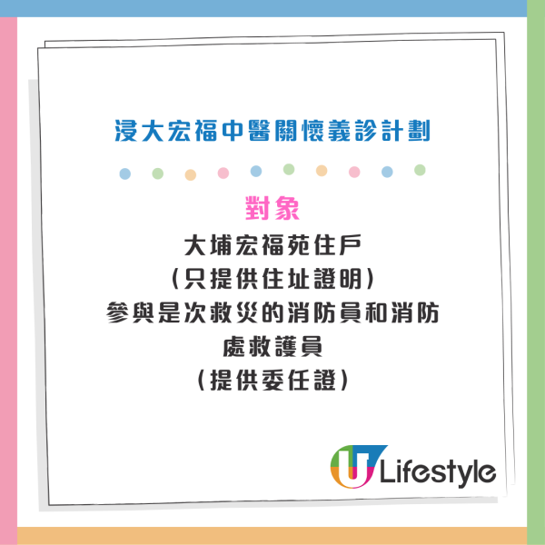 大埔宏福苑五級火｜中大/浸大中醫義診贈藥 設針灸與推拿！港大免費派清肺潤喉安神茶沖劑