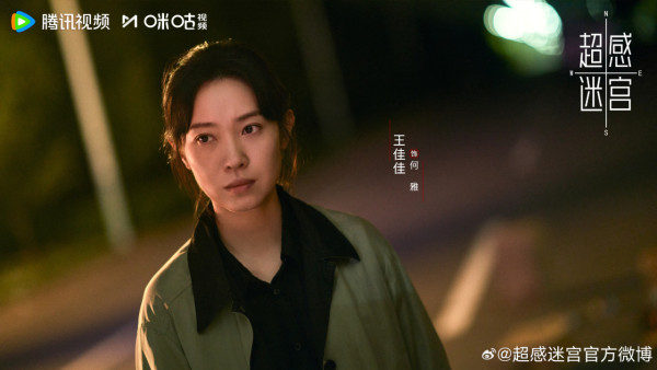 超感迷宮線上看（圖片來源：微博@超感迷宮）