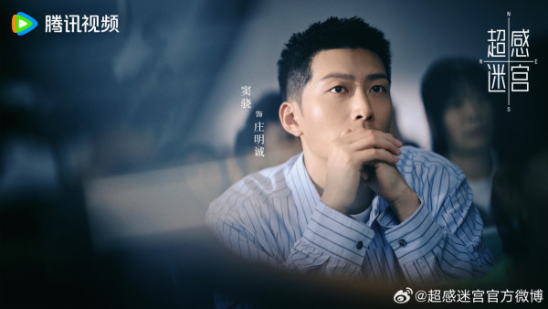 超感迷宮線上看（圖片來源：微博@超感迷宮）
