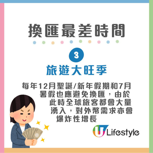 換匯時機攻略︱專家揭3大黃金時段換錢最划算 週末/半夜換錢匯率最差？