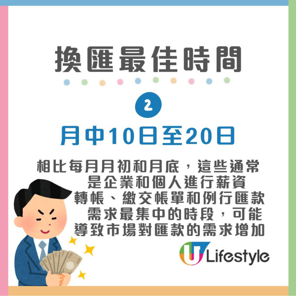 換匯時機攻略︱專家揭3大黃金時段換錢最划算 週末/半夜換錢匯率最差？