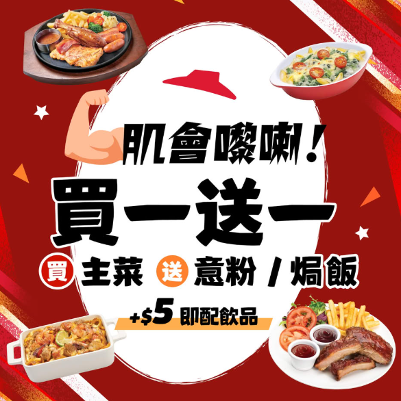 大快活粟米魚塊飯突發買一送一！平均$26.5平絕全港／教你1招免費拎券