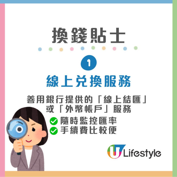 換匯時機攻略︱專家揭3大黃金時段換錢最划算 週末/半夜換錢匯率最差？