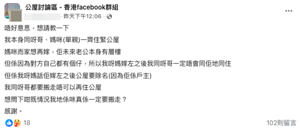 為結婚棄公屋?單親媽更要求子女搬走...(截圖:Facebook@公屋討論區)