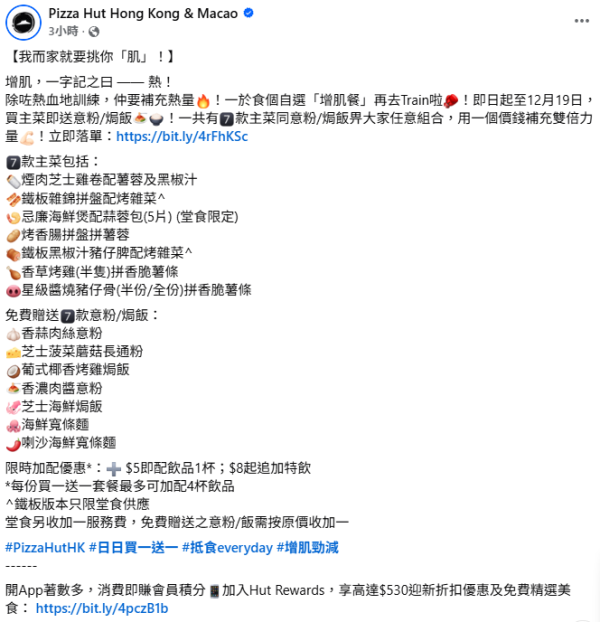 Pizza Hut限時買一送一優惠 ! 叫烤雞／豬仔骨送海鮮焗飯／意粉 自選配搭！即睇優惠詳情