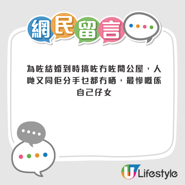 為結婚逼子女放棄公屋？單親媽行為遭網民鬧爆戀愛腦：為男人放棄自己仔女？