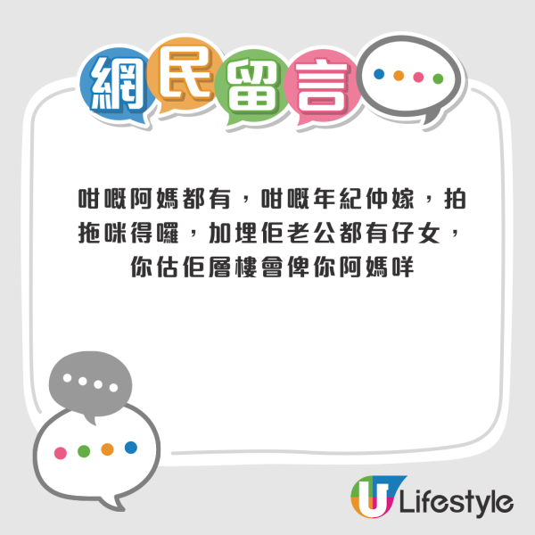 為結婚逼子女放棄公屋？單親媽行為遭網民鬧爆戀愛腦：為男人放棄自己仔女？