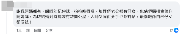 網民批無情:正常重視仔女就唔會結婚(截圖:Facebook@公屋討論區)