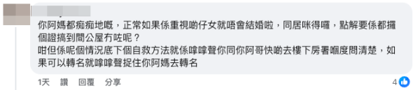 網民批無情:正常重視仔女就唔會結婚(截圖:Facebook@公屋討論區)