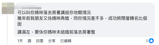 網民紛紛建議樓主盡快行動,「直接打去房屋署問啦」。(截圖:Facebook@公屋討論區)