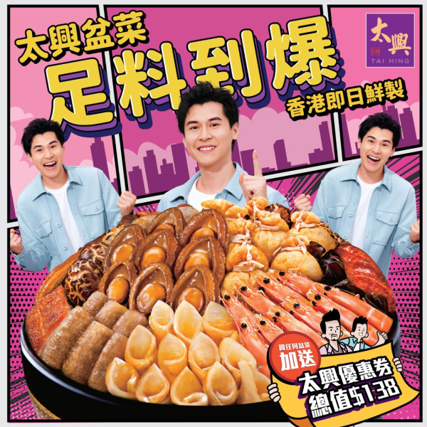 冬至盆菜推介｜全港逾10間盆菜優惠合集：元朗南苑/鼎爺/太興/永年送$500/大快活$79位