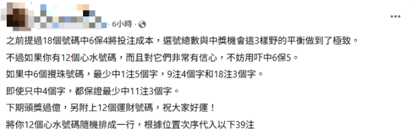 $1.2億六合彩明晚攪珠！網民實測「江恩圖+尋寶圖」貼號碼神招！再靠「缺一門」篩走廢號碼博中頭獎？