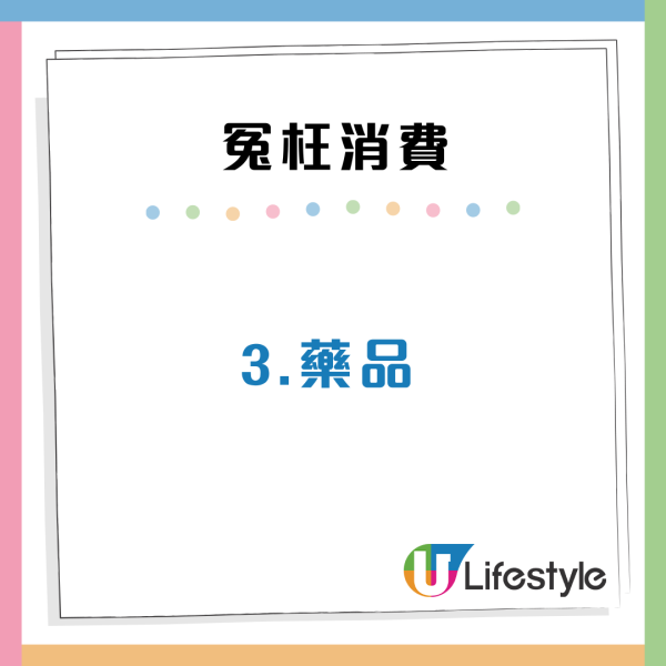 點解儲唔到錢?專家揭6大「消費黑洞」!名牌藥/樽裝水上榜 戒5大習慣年慳$40,000