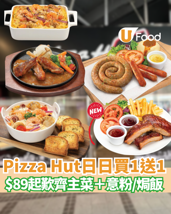 Pizza Hut限時買一送一優惠 ! 叫烤雞／豬仔骨送海鮮焗飯／意粉 自選配搭！即睇優惠詳情
