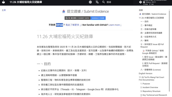 大埔宏福苑五級火｜網民設公開「火災記錄庫」整合各方資料 存浩劫記憶待昭雪