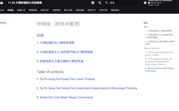 大埔宏福苑五級火｜網民設公開「火災記錄庫」整合各方資料 存浩劫記憶待昭雪