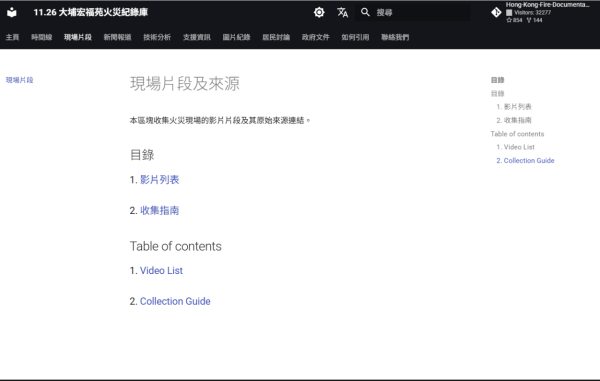 大埔宏福苑五級火｜網民設公開「火災記錄庫」整合各方資料 存浩劫記憶待昭雪