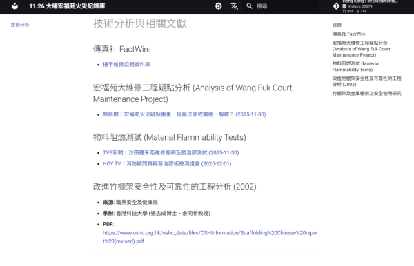 大埔宏福苑五級火｜網民設公開「火災記錄庫」整合各方資料 存浩劫記憶待昭雪