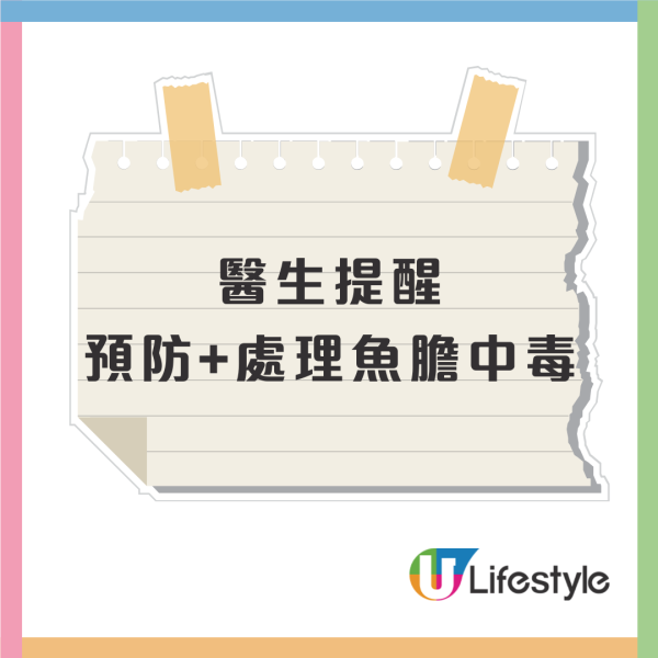 以為補身變洗腎？女子吞魚膽致肝衰竭！醫生警告:毒過砒霜無藥醫／煮熟都冇用