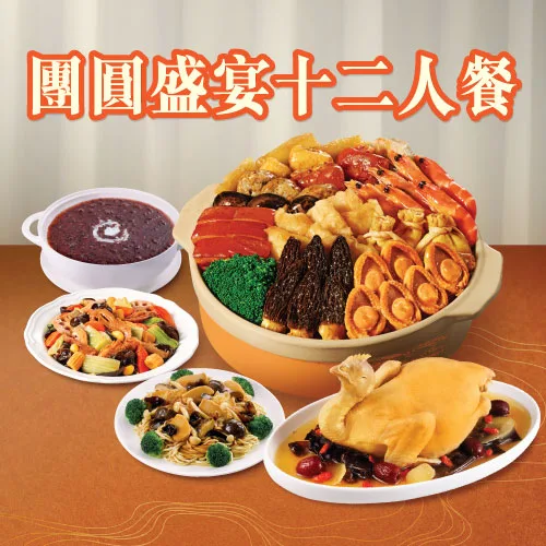 冬至盆菜推介｜全港逾10間盆菜優惠合集：元朗南苑/鼎爺/太興/永年送$500/大快活$79位