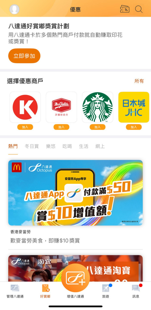 麥當勞12月送高達$30現金回贈!賺八達通增值額 獎賞當錢使!附3步領取方法