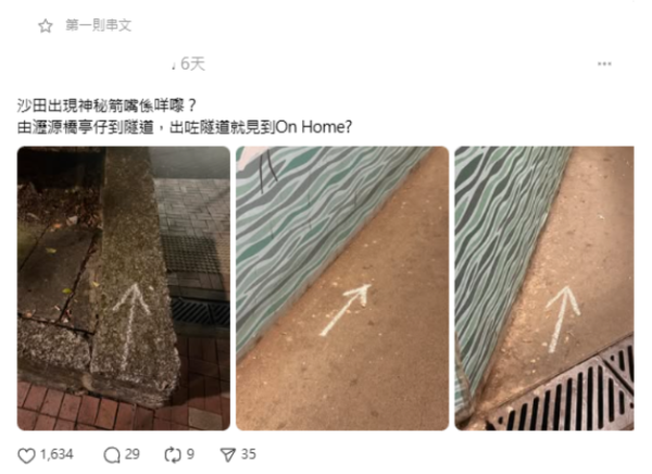沙田驚現詭異「粉筆箭嘴陣」？沿路指往隧道盡頭寫ON HOME 真相超暖心