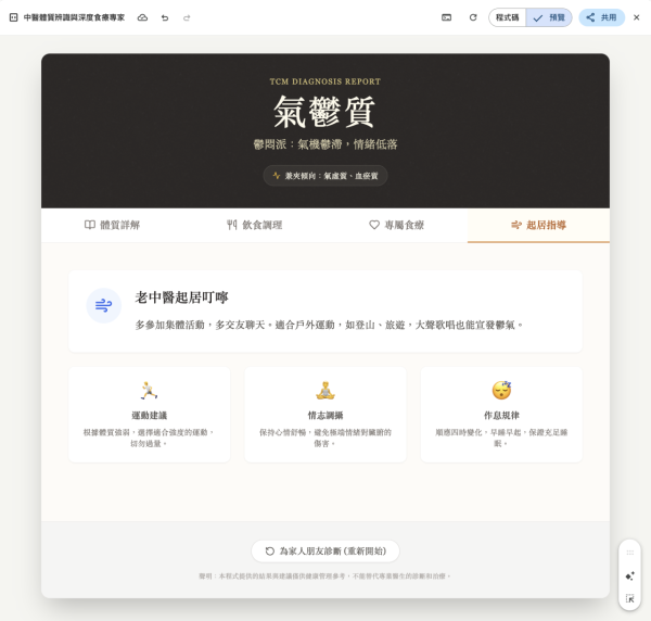 成日覺得攰？ Gemini 變身「AI 老中醫」免費診症 測出「九種體質」+ 專屬食療方案
