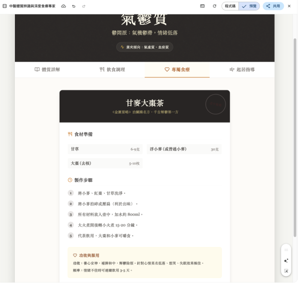 成日覺得攰？ Gemini 變身「AI 老中醫」免費診症 測出「九種體質」+ 專屬食療方案