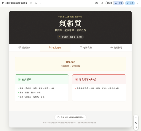 成日覺得攰？ Gemini 變身「AI 老中醫」免費診症 測出「九種體質」+ 專屬食療方案