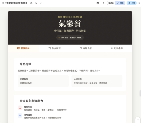 成日覺得攰？ Gemini 變身「AI 老中醫」免費診症 測出「九種體質」+ 專屬食療方案