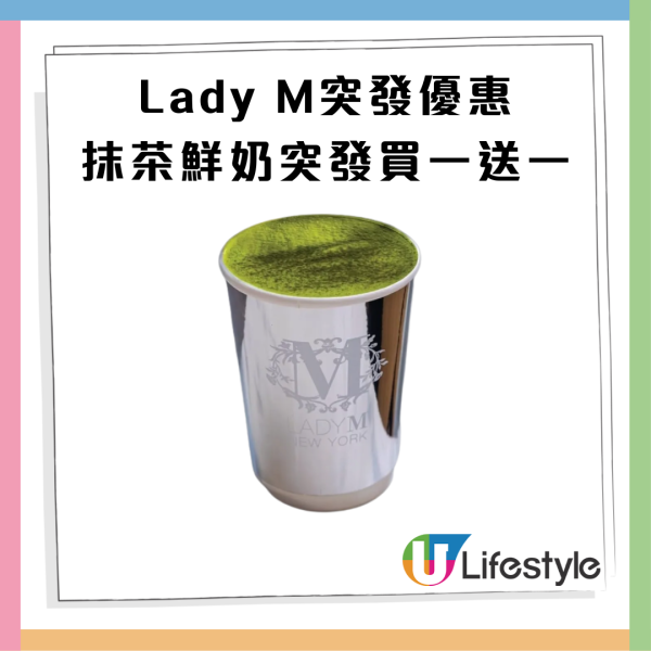 Lady M突發限時優惠！指定飲品買一送一　全線分店適用 /即睇優惠日期