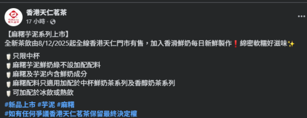 圖片來源：Facebook@香港天仁茗茶
