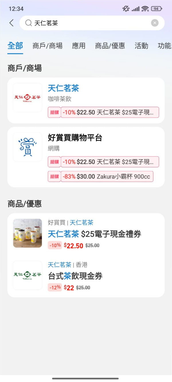 圖片來源：AlipayHK手機app