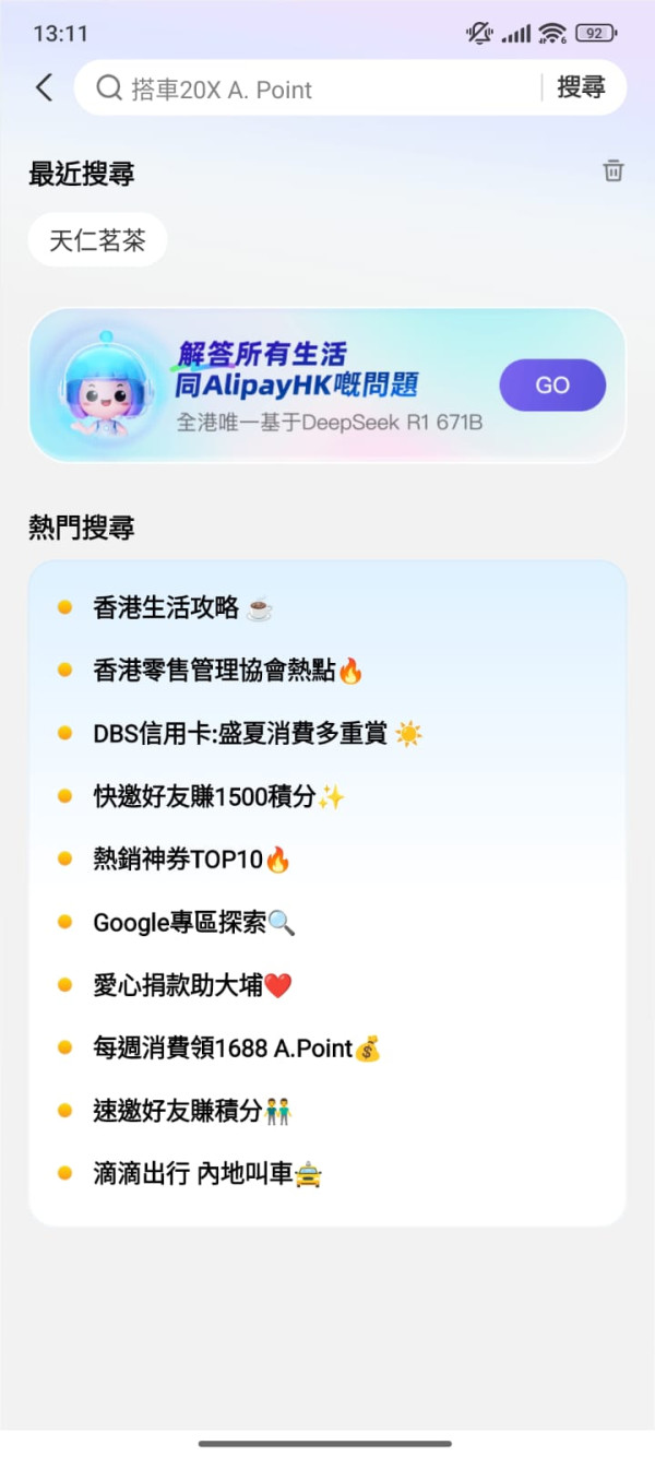 圖片來源：AlipayHK手機app