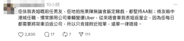 【有片】Uber 司機「賴死唔郁」博取消？乘客一招「隱身反殺」斷正公審 疑前女友Frd回應爆大鑊