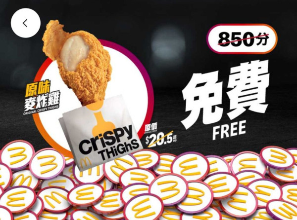 麥當勞全新辣辣麥炸雞登場！馬來西亞人氣口味 積分免費兌換 套餐價$39起嘆到！