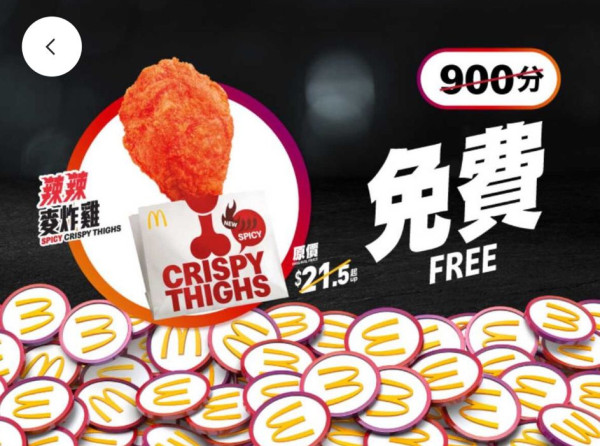 麥當勞全新辣辣麥炸雞登場！馬來西亞人氣口味 積分免費兌換 套餐價$39起嘆到！