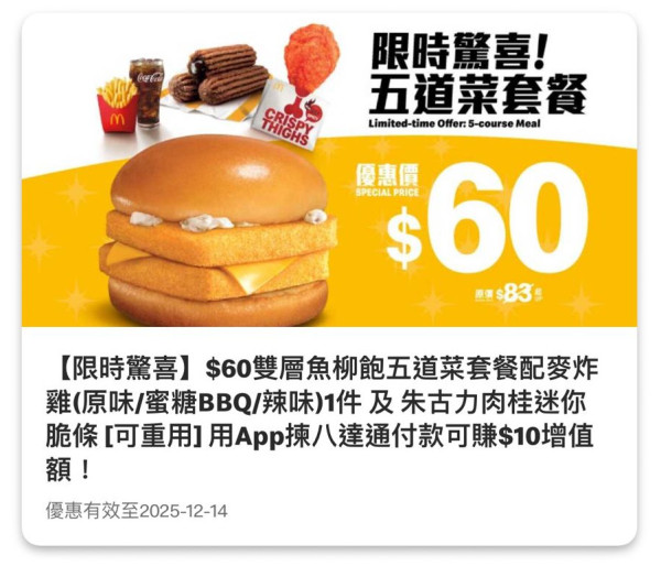 麥當勞全新辣辣麥炸雞登場！馬來西亞人氣口味 積分免費兌換 套餐價$39起嘆到！