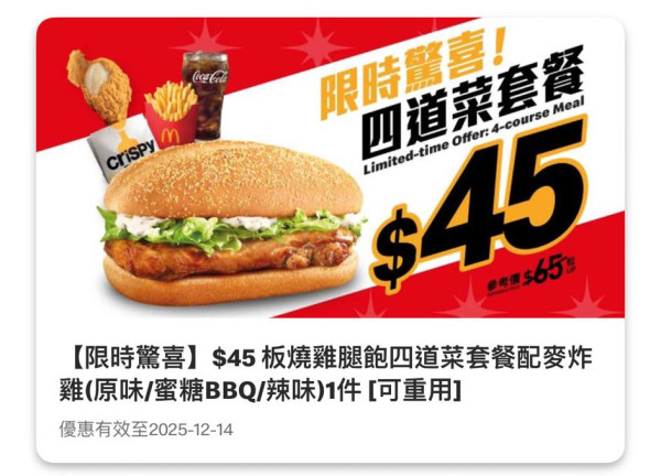 麥當勞全新辣辣麥炸雞登場！馬來西亞人氣口味 積分免費兌換 套餐價$39起嘆到！