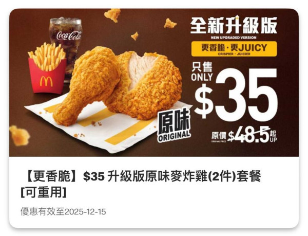 麥當勞全新辣辣麥炸雞登場！馬來西亞人氣口味 積分免費兌換 套餐價$39起嘆到！