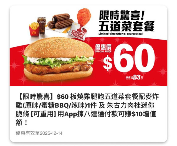 麥當勞全新辣辣麥炸雞登場！馬來西亞人氣口味 積分免費兌換 套餐價$39起嘆到！