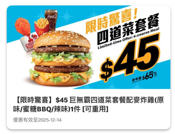 麥當勞全新辣辣麥炸雞登場！馬來西亞人氣口味 積分免費兌換 套餐價$39起嘆到！