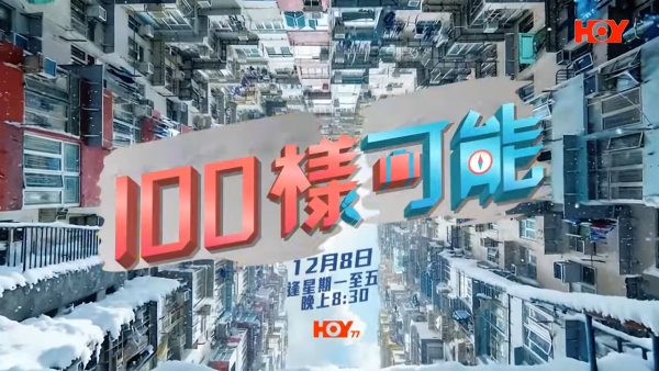 100樣可能｜HOY TV新節目首播雲集10位主持 江嘉敏挑戰駕快艇直擊西貢隱世小島