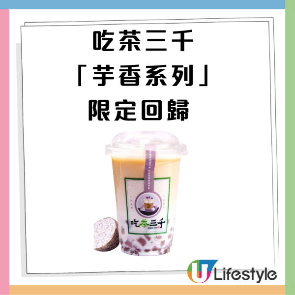 吃茶三千突發1方法買1送1 即睇優惠日期!