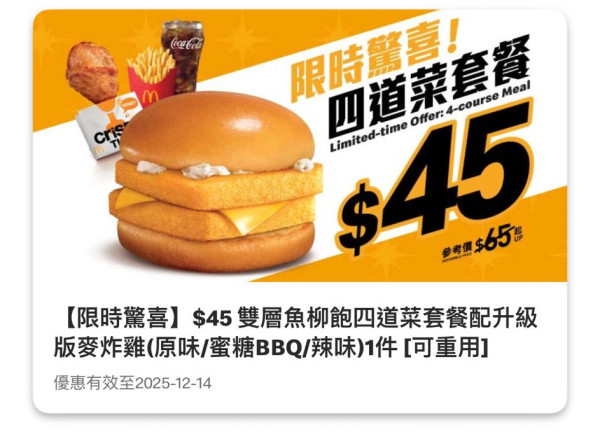 麥當勞全新辣辣麥炸雞登場！馬來西亞人氣口味 積分免費兌換 套餐價$39起嘆到！