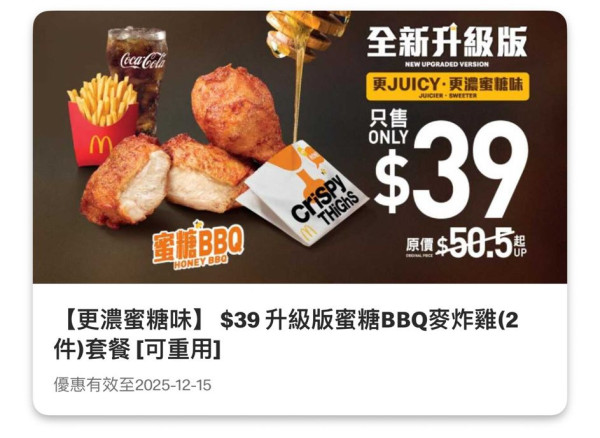 麥當勞全新辣辣麥炸雞登場！馬來西亞人氣口味 積分免費兌換 套餐價$39起嘆到！