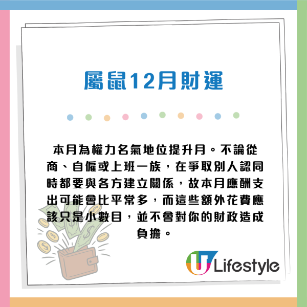 蘇民峰12月生肖運程|聖誕新年衝刺月 2生肖逢財運月 事業發展好!3生肖桃花大旺 事業愛情雙豐收!