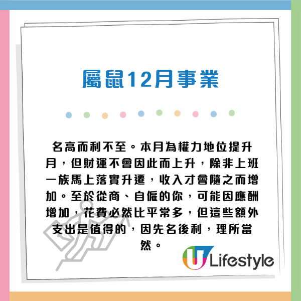 蘇民峰12月生肖運程|聖誕新年衝刺月 2生肖逢財運月 事業發展好!3生肖桃花大旺 事業愛情雙豐收!