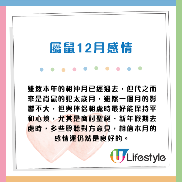 蘇民峰12月生肖運程|聖誕新年衝刺月 2生肖逢財運月 事業發展好!3生肖桃花大旺 事業愛情雙豐收!