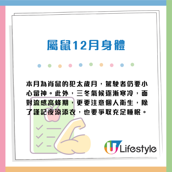 蘇民峰12月生肖運程|聖誕新年衝刺月 2生肖逢財運月 事業發展好!3生肖桃花大旺 事業愛情雙豐收!